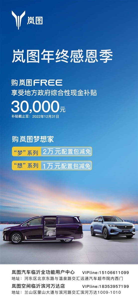 【好消息】臨沂市汽車消費券增加發(fā)放！鉅惠倒計時，想買車抓緊時間！#8939