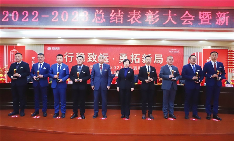 【榮耀與祝福】遠通集團2022-2023總結(jié)表彰大會暨新春團拜會舉行！#9014