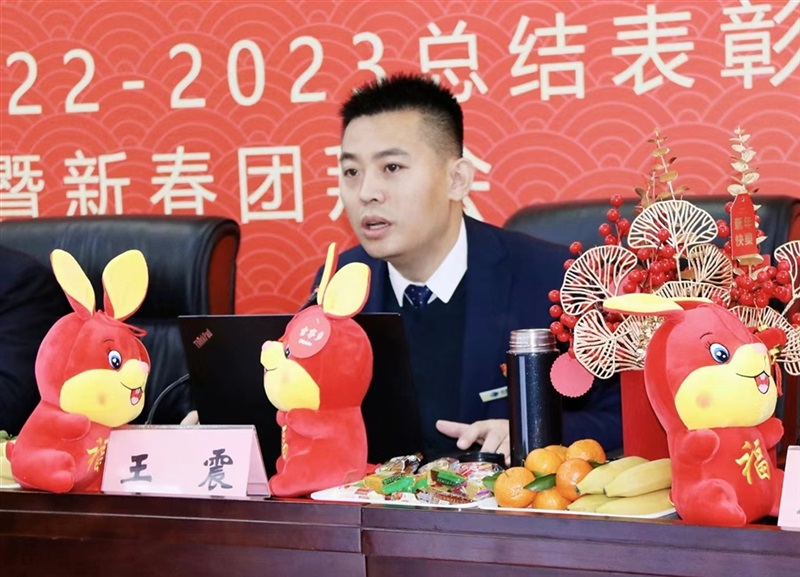 【榮耀與祝福】遠通集團2022-2023總結(jié)表彰大會暨新春團拜會舉行！#9009