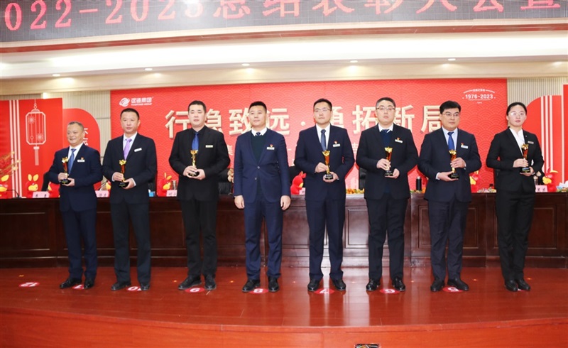 【榮耀與祝福】遠通集團2022-2023總結(jié)表彰大會暨新春團拜會舉行！#9012
