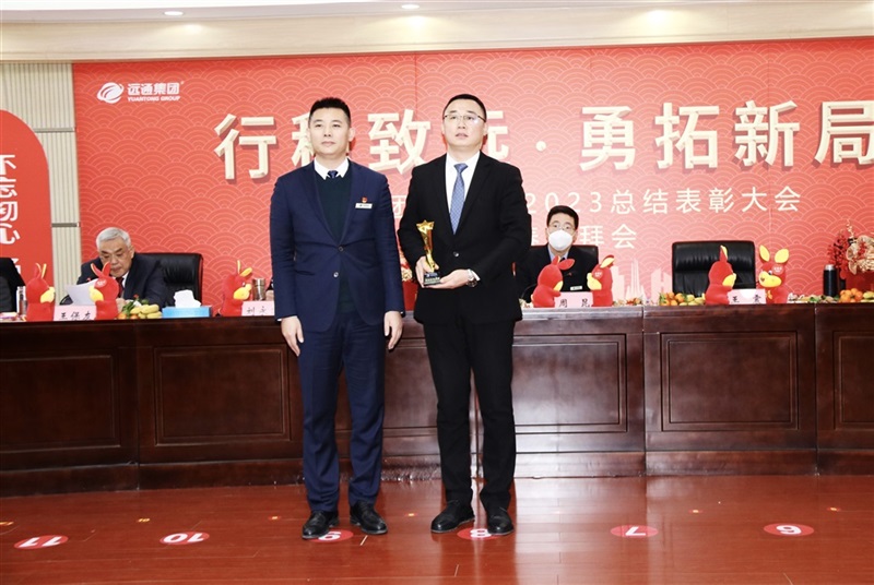 【榮耀與祝福】遠通集團2022-2023總結(jié)表彰大會暨新春團拜會舉行！#9002