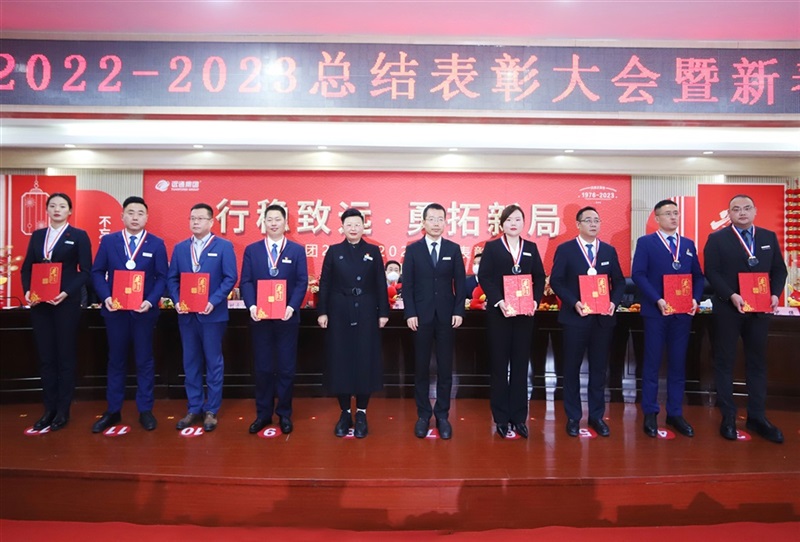 【榮耀與祝福】遠通集團2022-2023總結(jié)表彰大會暨新春團拜會舉行！#9020