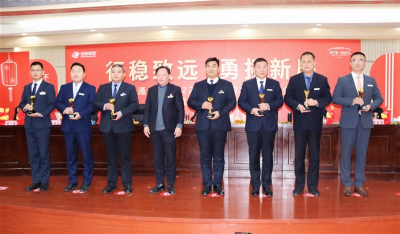 【榮耀與祝福】遠通集團2022-2023總結(jié)表彰大會暨新春團拜會舉行！#9004