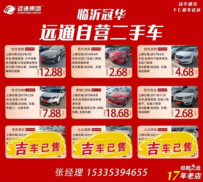 【遠通精品二手車推薦】4S店認證車源,精品好車8000元起!#10286