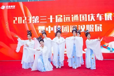 遠(yuǎn)通國慶車展開幕！