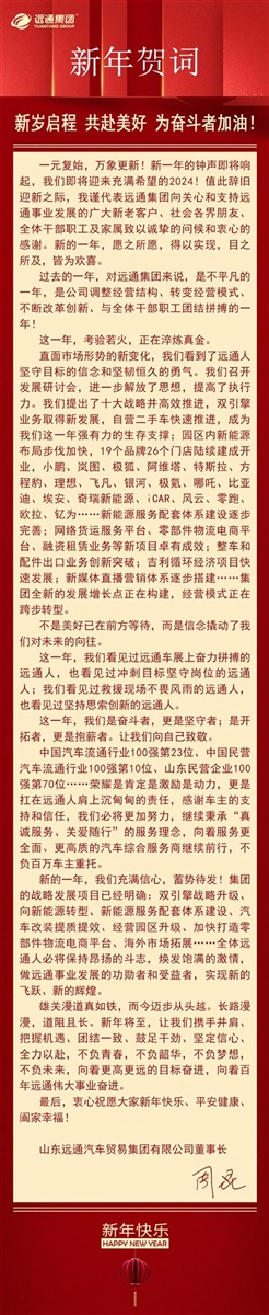 新年賀詞：新歲啟程，共赴美好，為奮斗者加油！#10919