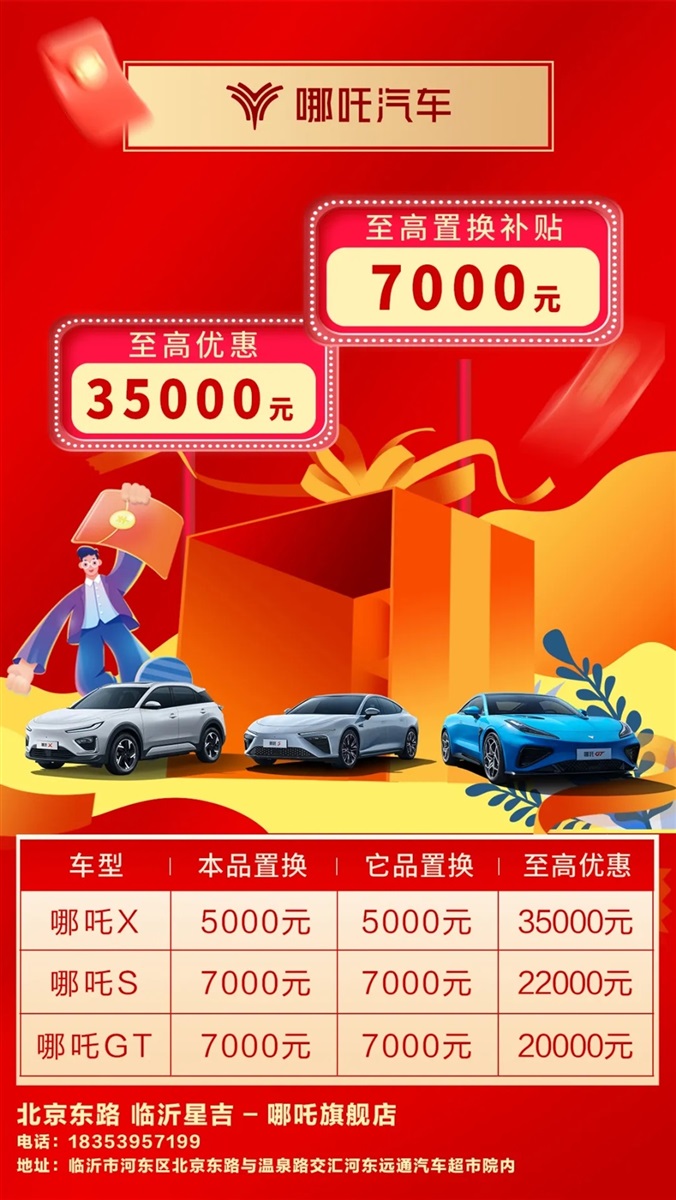 二十六、哪吒汽車.webp