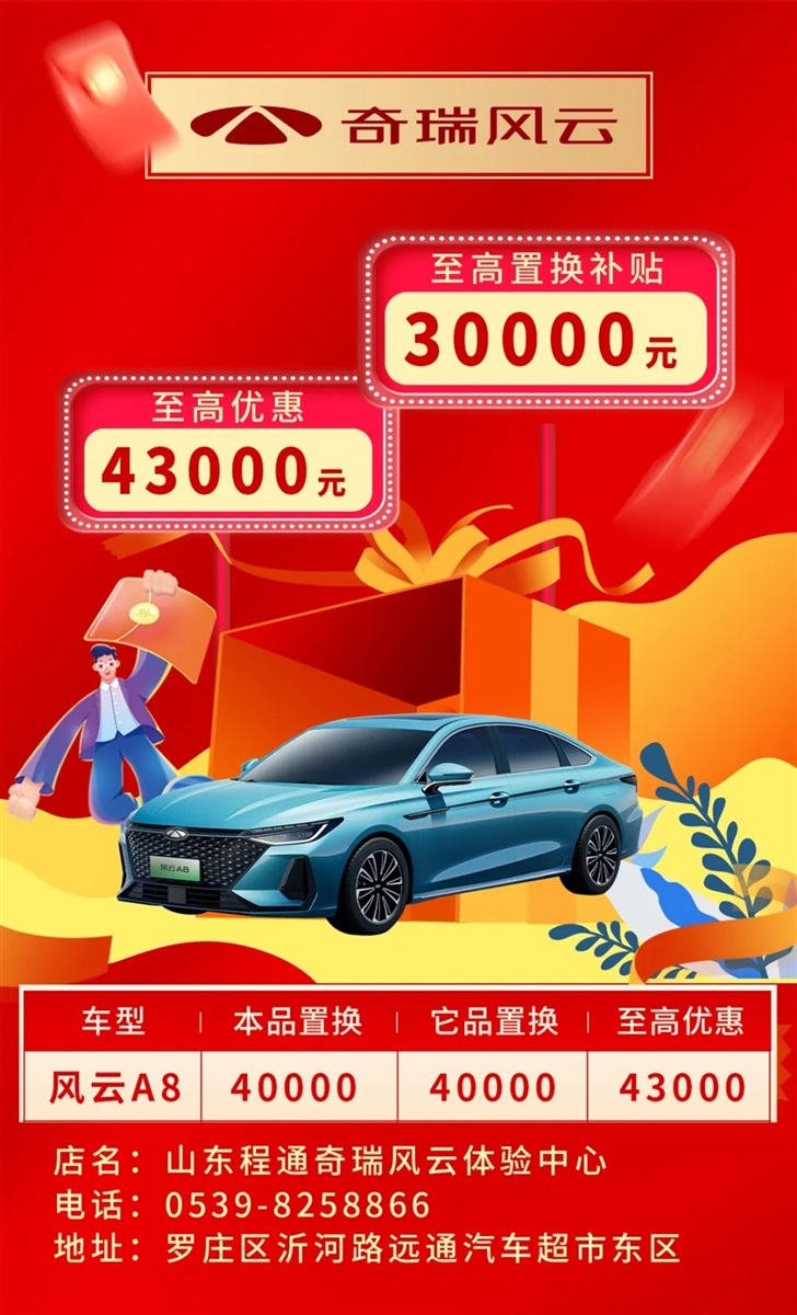 二十一、奇瑞風云.webp