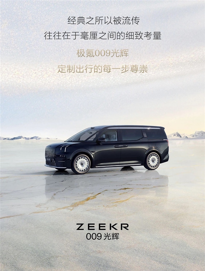 極氪009光輝 I 全國巡回-臨沂極氪家站，現已開啟！#11370