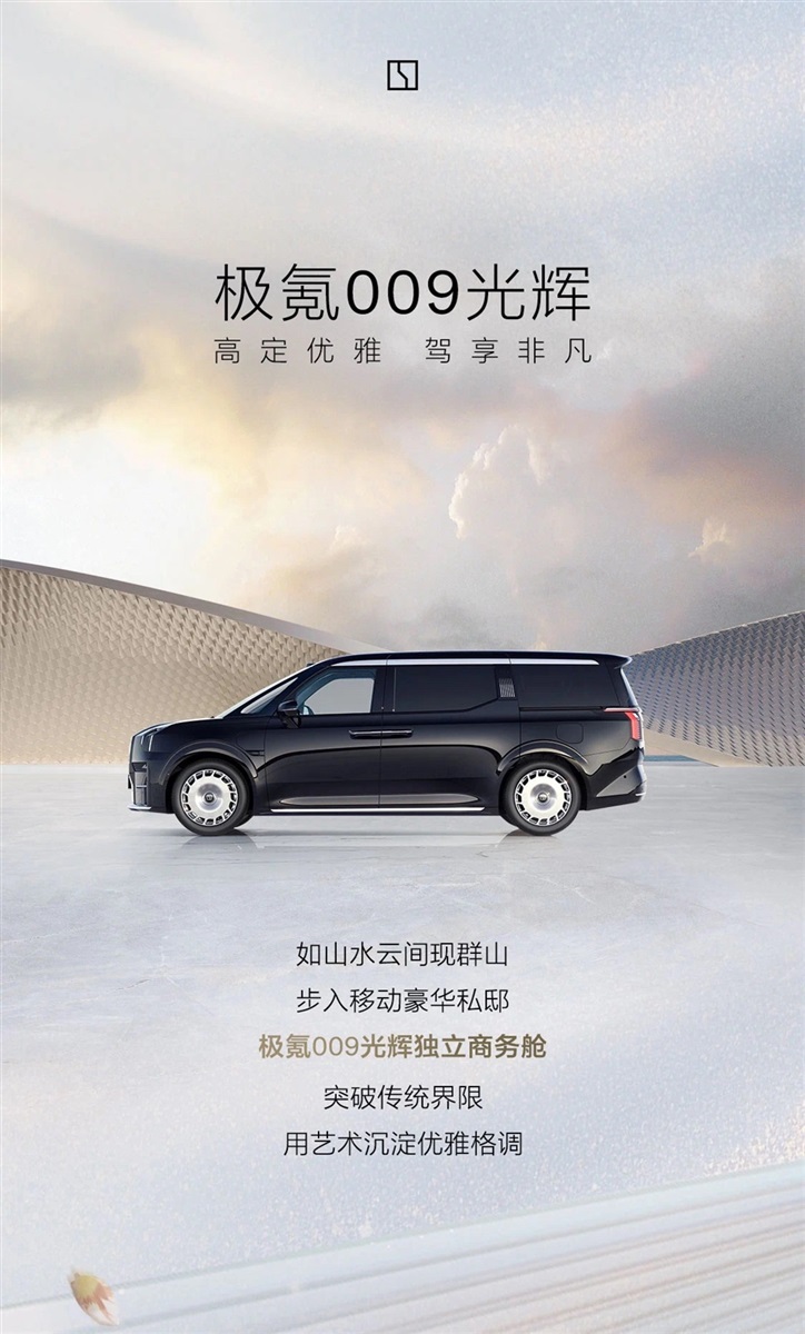 極氪009光輝 I 全國巡回-臨沂極氪家站，現已開啟！#11365