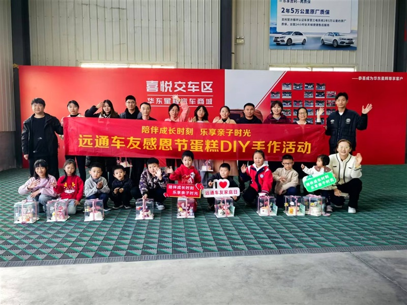 【遠通車友家庭日系列活動第19期】遠通車友感恩節蛋糕DIY手作活動#11541