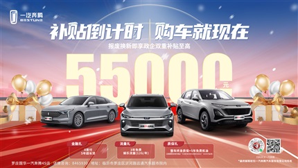 【惠享齊魯 煥顏一新】遠通雙十二購車、用車福利來襲！（文末有福利）