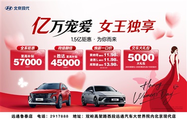 【三八婦女節】購車福利來襲，請注意查收！