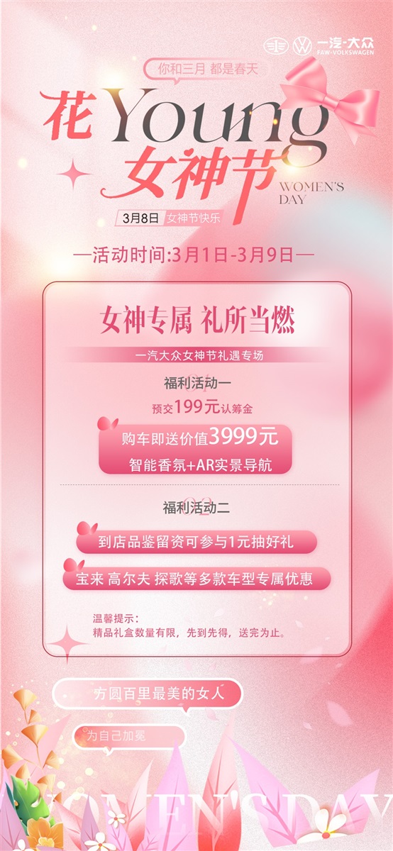【三八婦女節】購車福利來襲，請注意查收！#11711
