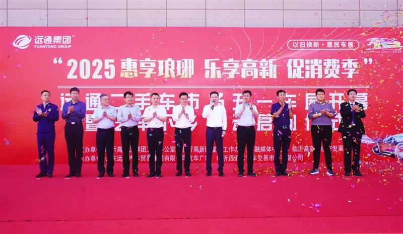 2025臨沂夏季汽車消費節暨“中華保險杯”第三十三屆遠通五一車展開幕！#11792