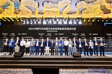榮耀！遠通集團連續(xù)17年榮登中國汽車經(jīng)銷商集團百強榜！