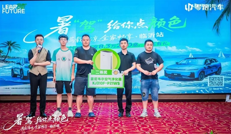 零跑暑“駕”給你點顏色—星晨公司全家暢享團購會燃爆臨沂！#11946