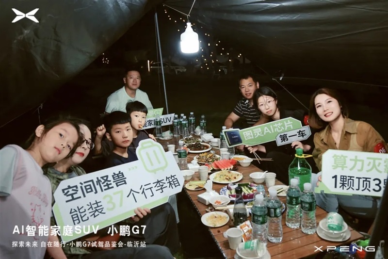 【探索未來 自在隨性】小鵬G7試駕品鑒會臨沂站圓滿舉行！#11940