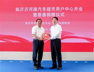 踐行社會(huì)責(zé)任！遠(yuǎn)通集團(tuán)向臨沂市慈善聯(lián)合總會(huì)捐贈(zèng)