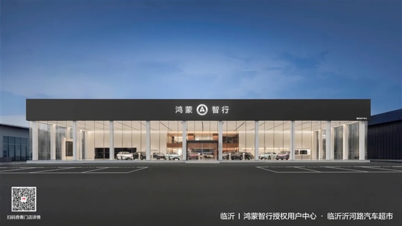 山東最大鴻蒙智行用戶中心落子臨沂 開啟智慧出行新紀(jì)元#11985