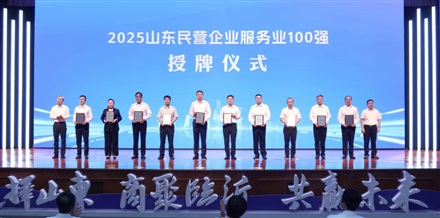 遠(yuǎn)通集團(tuán)實(shí)力登榜！山東民營企業(yè)雙百強(qiáng)、臨商大會(huì)“鳳凰金榜”！