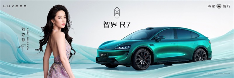 智界雙子星煥新上市:智界R7售價24.98萬元起,智界新S7售價22.98萬元起#12004