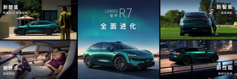 智界雙子星煥新上市:智界R7售價24.98萬元起,智界新S7售價22.98萬元起#12003