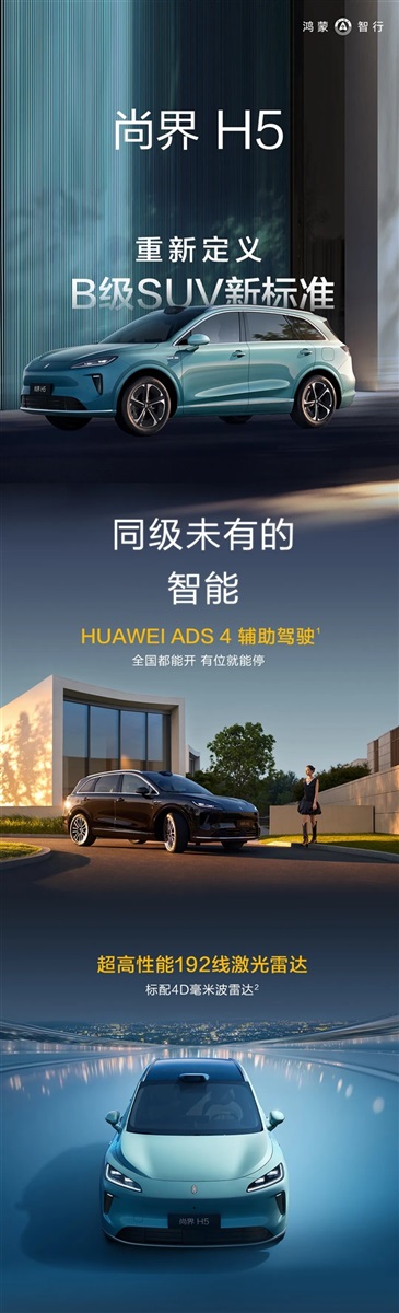 16.98萬元起!尚界H5開啟預訂!#12007