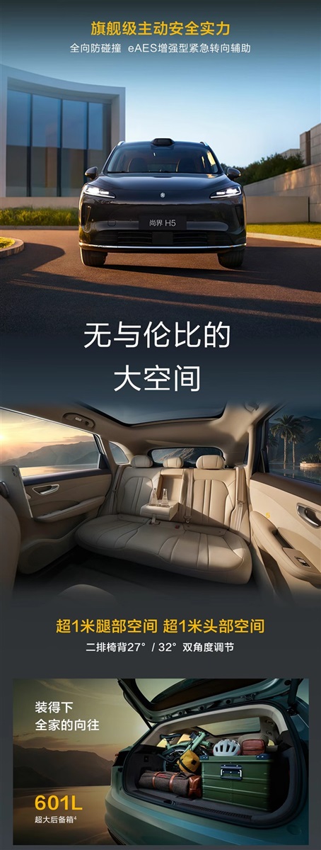 16.98萬元起!尚界H5開啟預訂!#12011