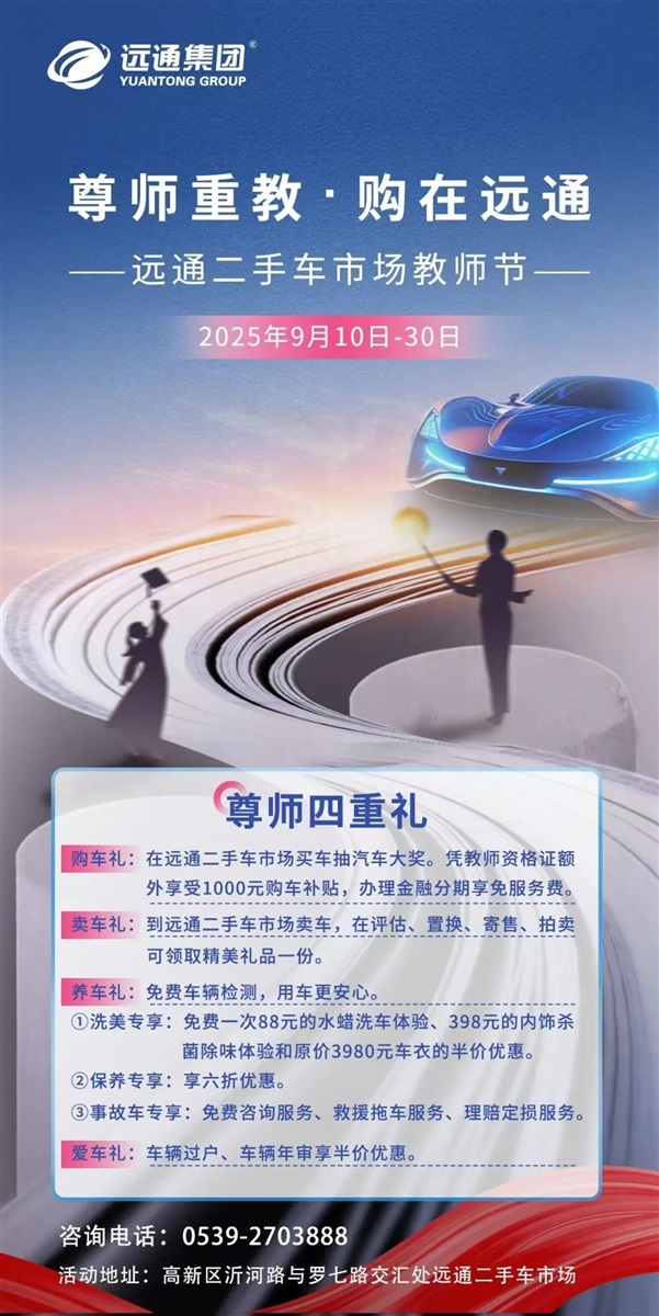 【重磅福利】買賣二手車抽汽車大獎！還有教師節(jié)專屬福利！#12017