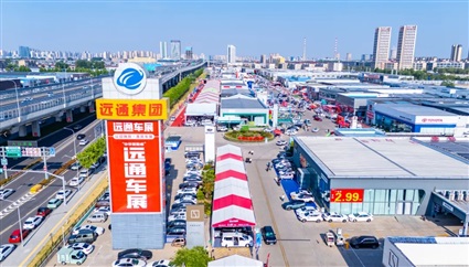 遠(yuǎn)通國慶車展招商中！期待各位老板加入