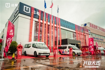吉利遠(yuǎn)程超級(jí)VAN品牌誠(chéng)通好車店盛大開(kāi)業(yè)