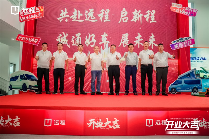 榮耀開啟吉利遠程品牌  在臨沂區域的新篇章