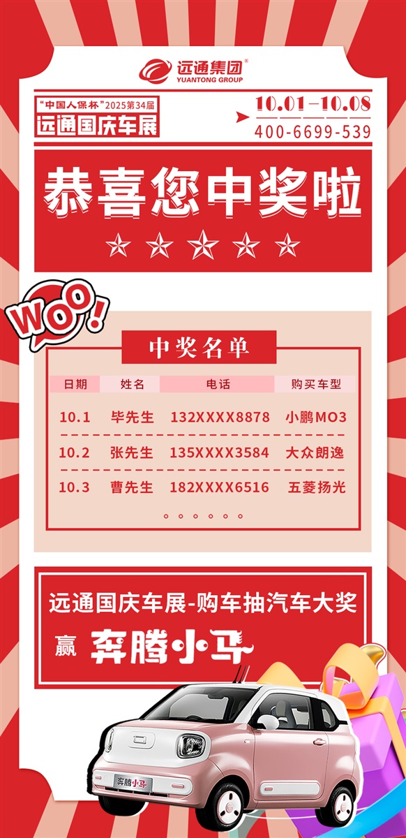 恭喜您中獎(jiǎng)啦#12076